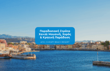 Στράτα Χανιά