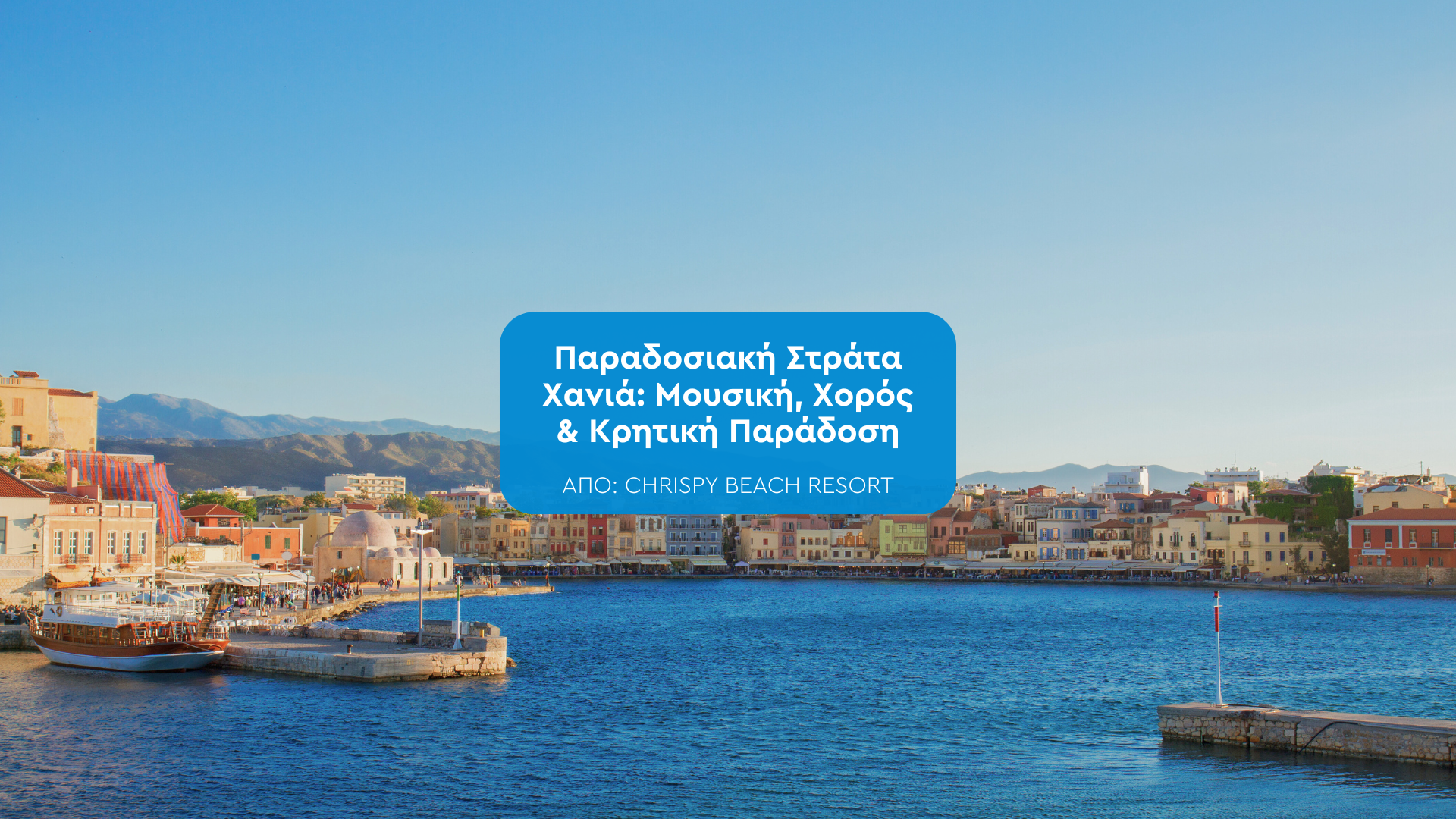 chrispy-beach-strata-chania-blogcover-canva-13-10-2025 Στράτα Χανιά